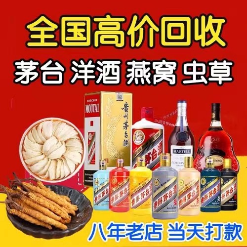 光泽聊城临清酒水回收价格哪里回收(附近上门回收茅台酒）